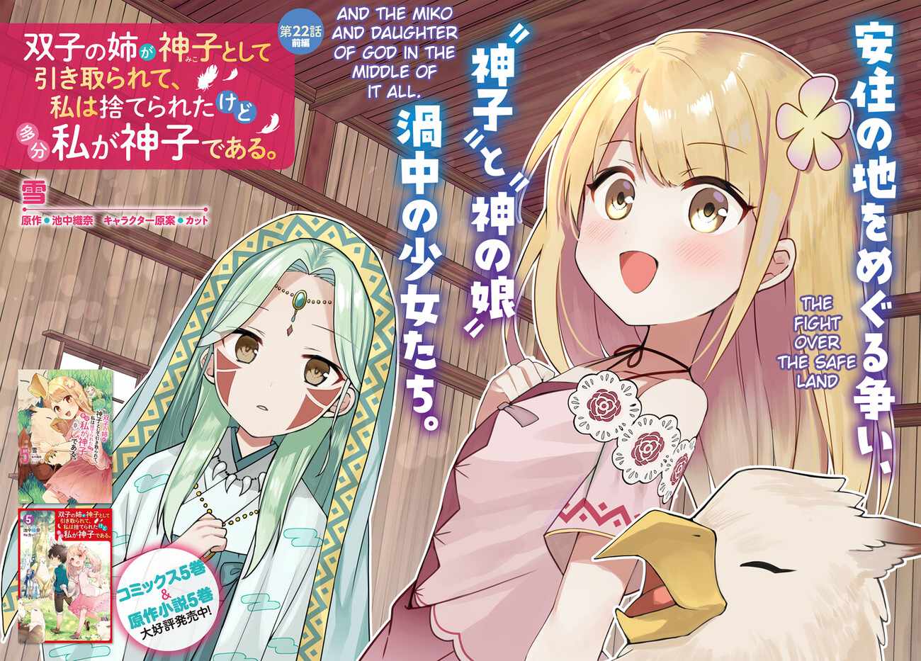 Futago no Ane ga Miko to shite Hikitorarete, Watashi wa Suterareta kedo Tabun Watashi ga Miko de aru Chapter 22.1 2